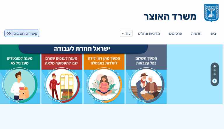 מתווה תוכנית האוצר לכלכלת 2022