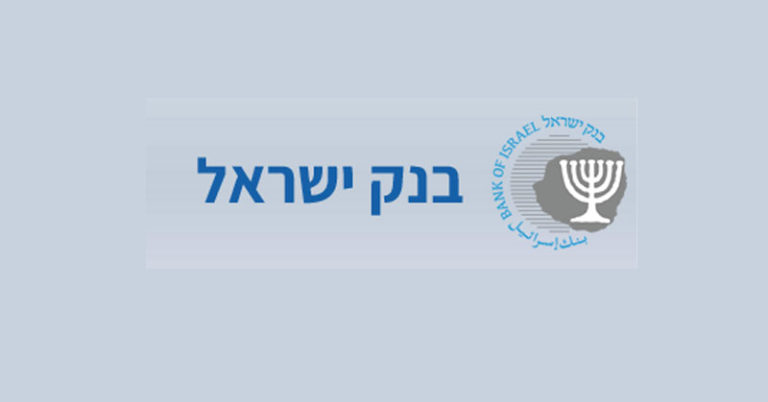 בנק ישראל מפרסם דו"ח לגבי שוק האשראי